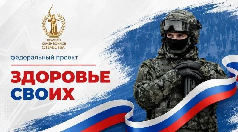 Чаты федерального проекта «Здоровье СВОих» запущены в Иркутской области  в национальном...