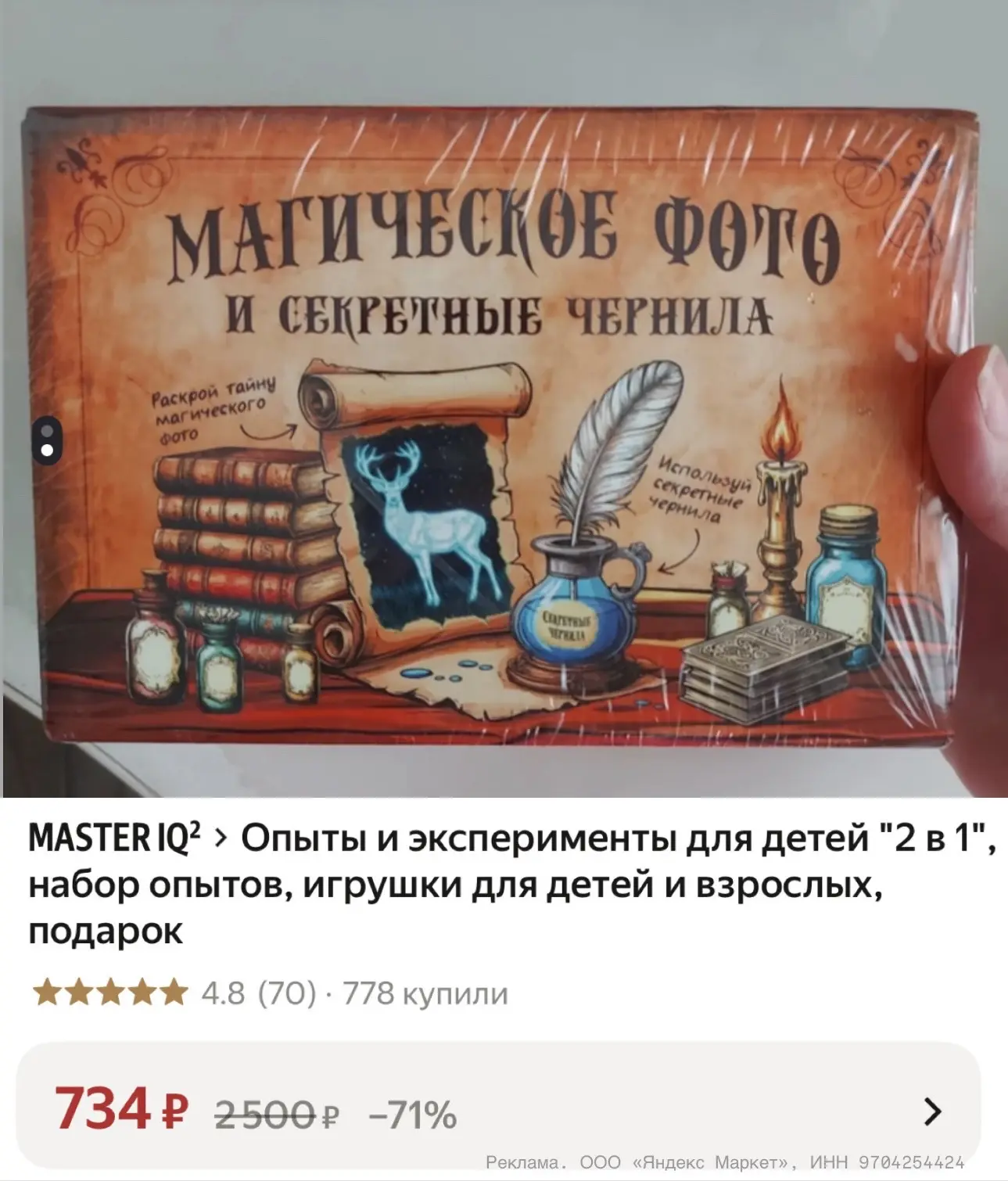 🪄 Набор необычных опытов «Магическое фото», 2 опыта в наборе. Цена отличная, везде дор...