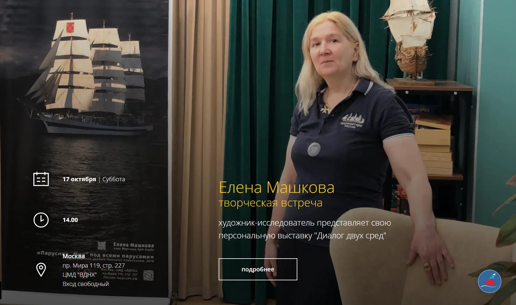 Приглашаем на творческую встречу с художником‑исследователем Еленой Машковой!