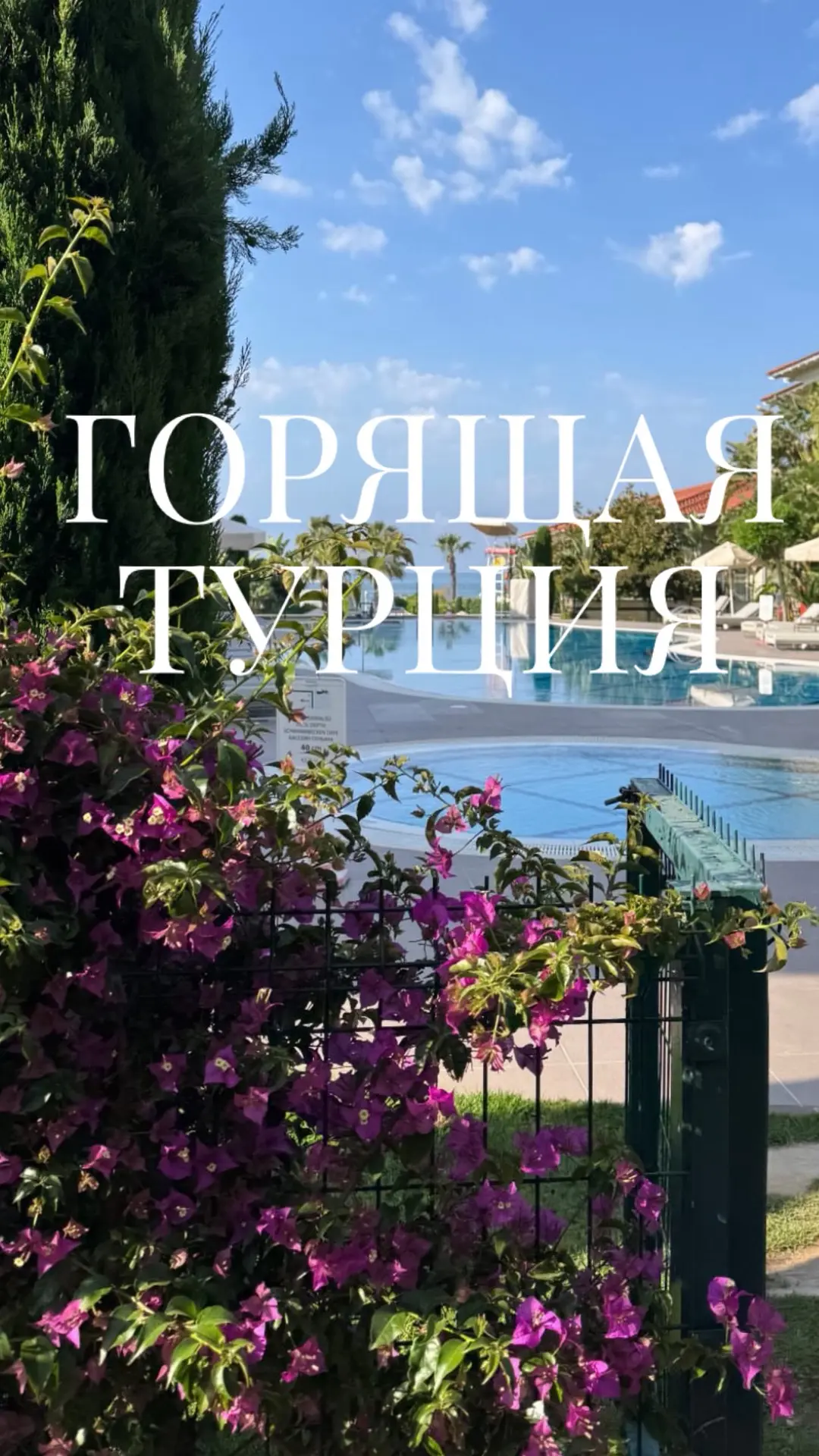 Горящая Турция из Екатеринбурга 🔥