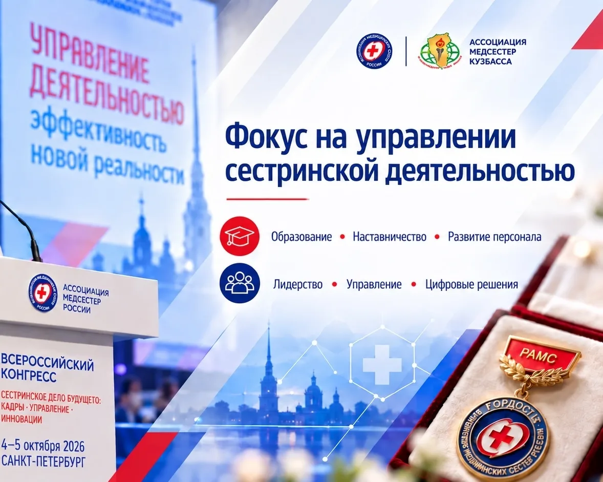 Наши медицинские сёстры стали участницами  XII ВСЕРОССИЙСКОГО КОНГРЕССА   — СЕСТРИНСКОЕ...