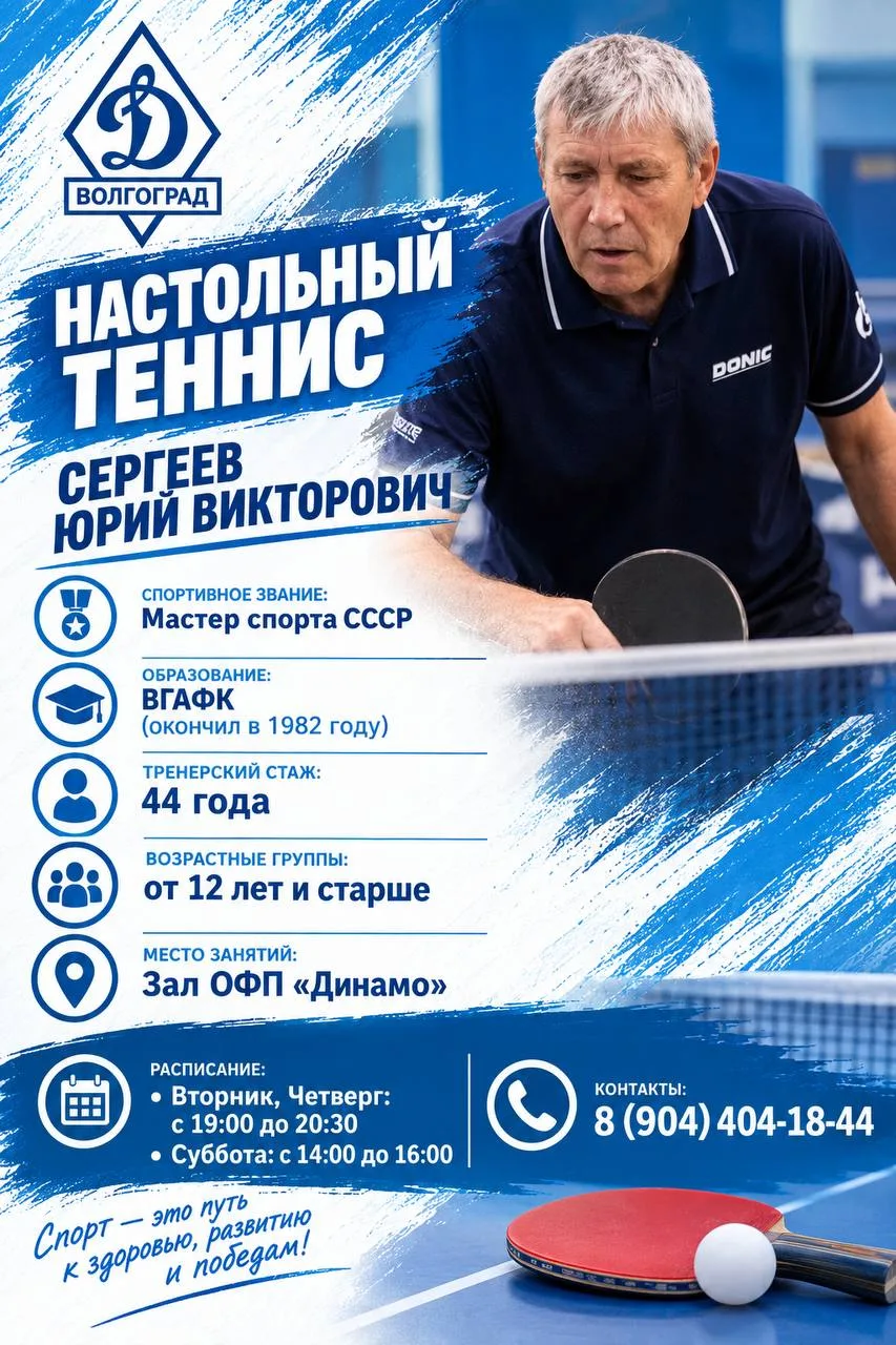 🏓 Знакомимся с тренерами «Динамо»!
