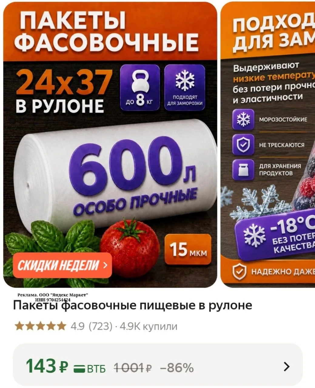 Пакеты фасовочные пищевые в рулоне