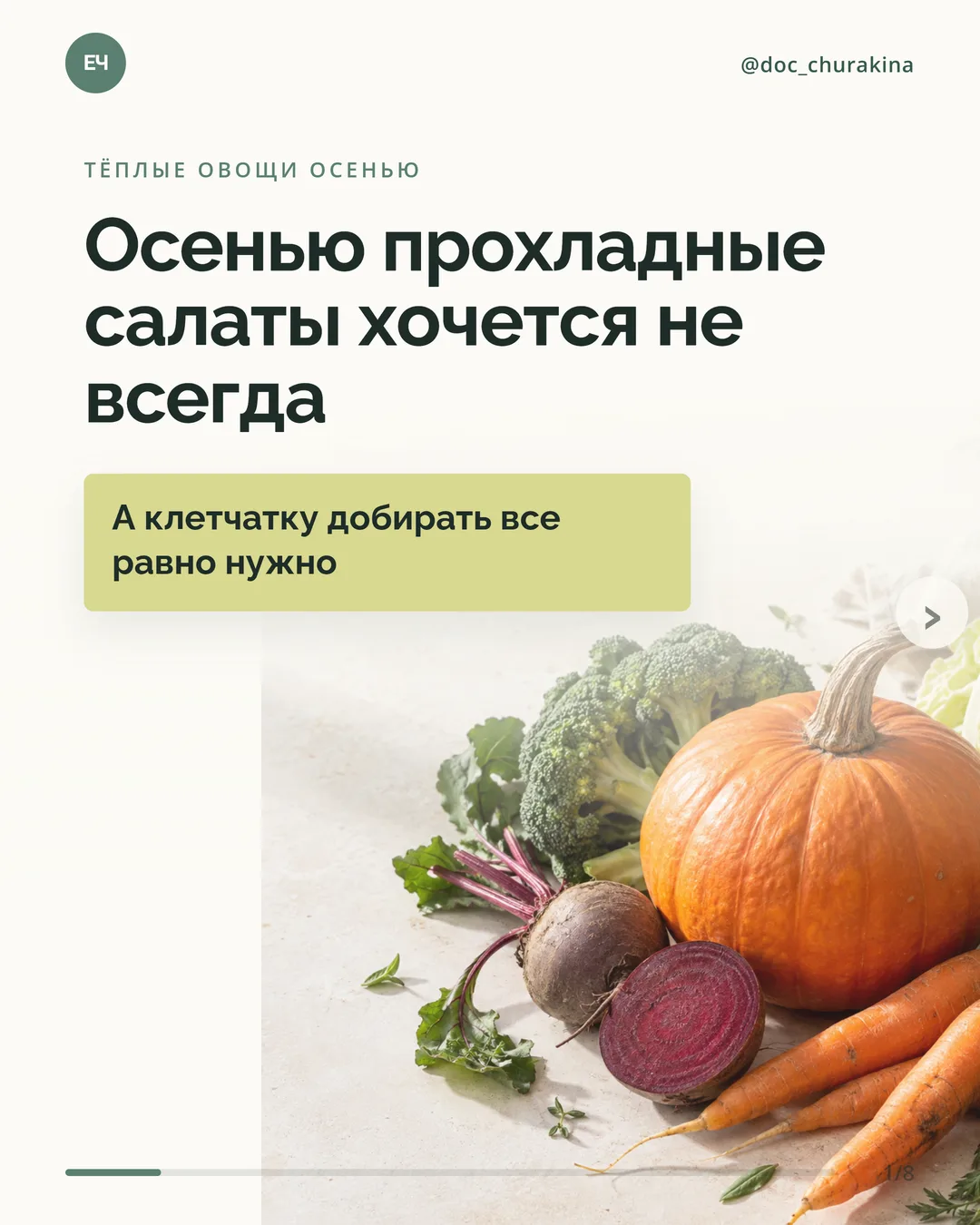 Если на холодный салат уже смотреть не хочется, не надо себя заставлять 🙂