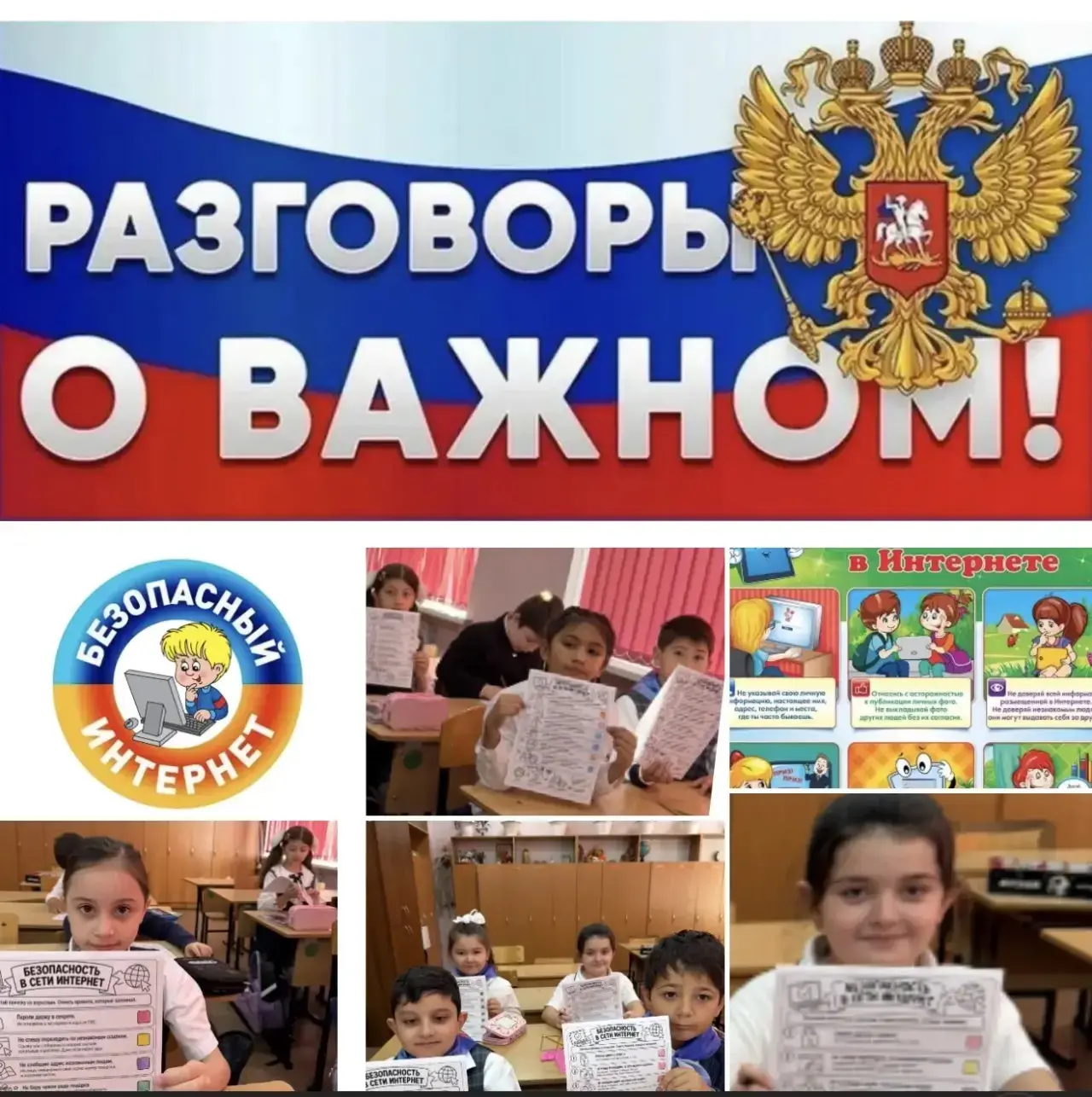 🔐 Безопасность в сети Интернет 🌐