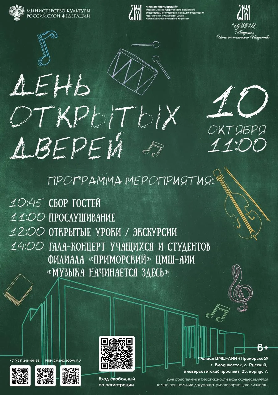 🔁 Переслано от: Министерство культуры Приморья
