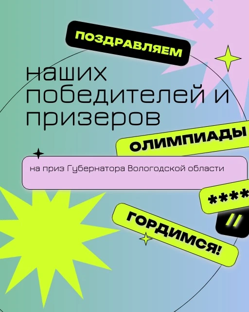 🎉 Поздравляем с отличными результатами отборочного тура олимпиады по математике на при...
