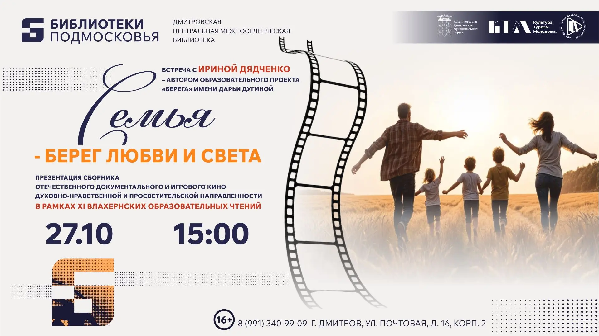 Дорогие друзья, 27 октября в 15:00 Дмитровская центральная библиотека