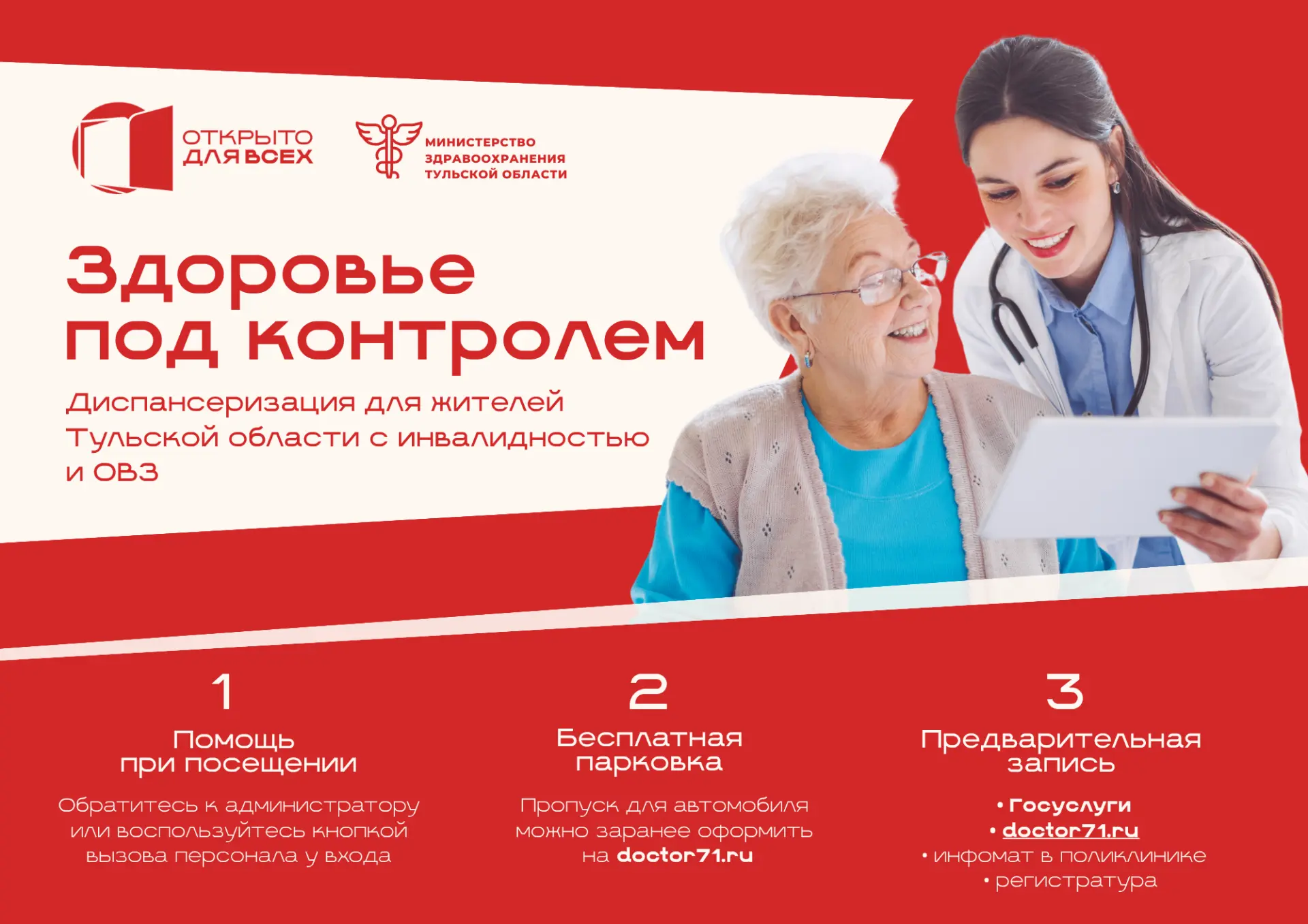 Всероссийская неделя «Открыто для всех»