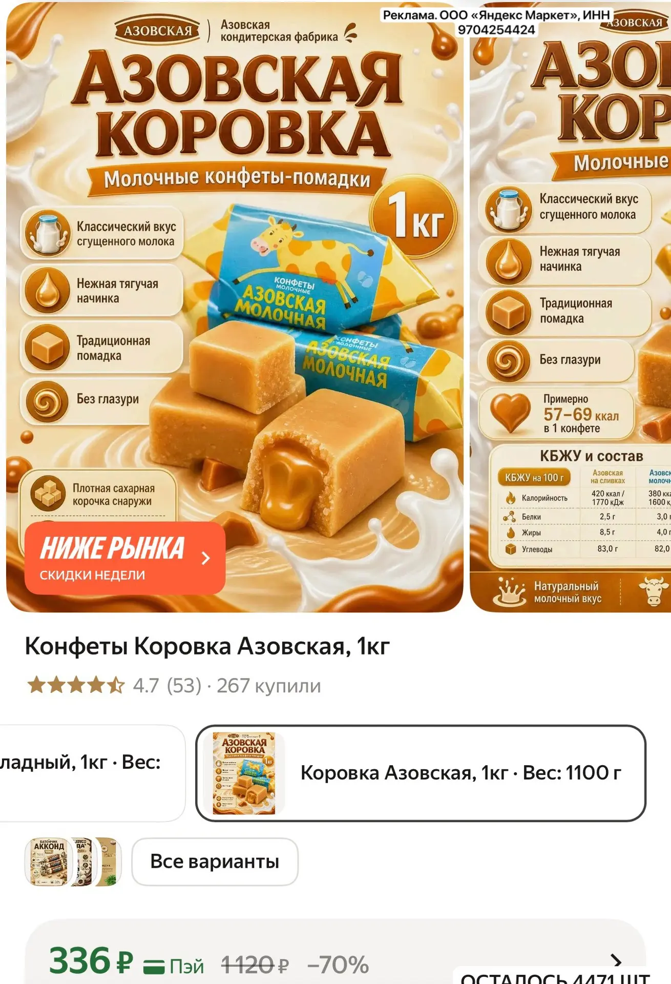 Конфеты Коровка Азовская, 1кг