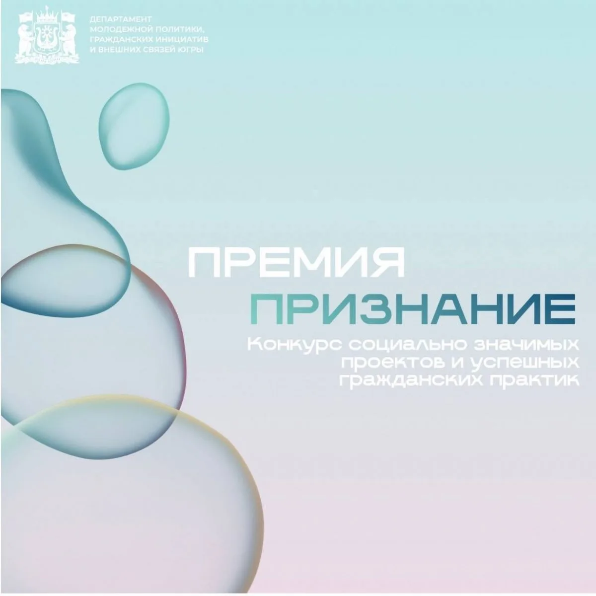 💫В Югре стартовало голосование в конкурсе социально значимых проектов и успешных гражд...