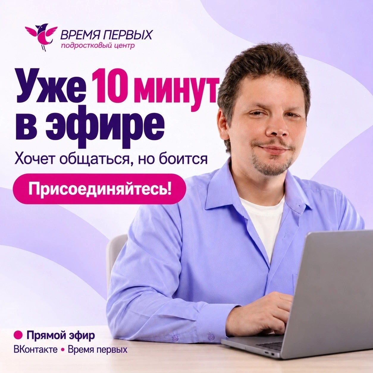 Мы уже в эфире — вы ещё успеваете присоединиться 💜