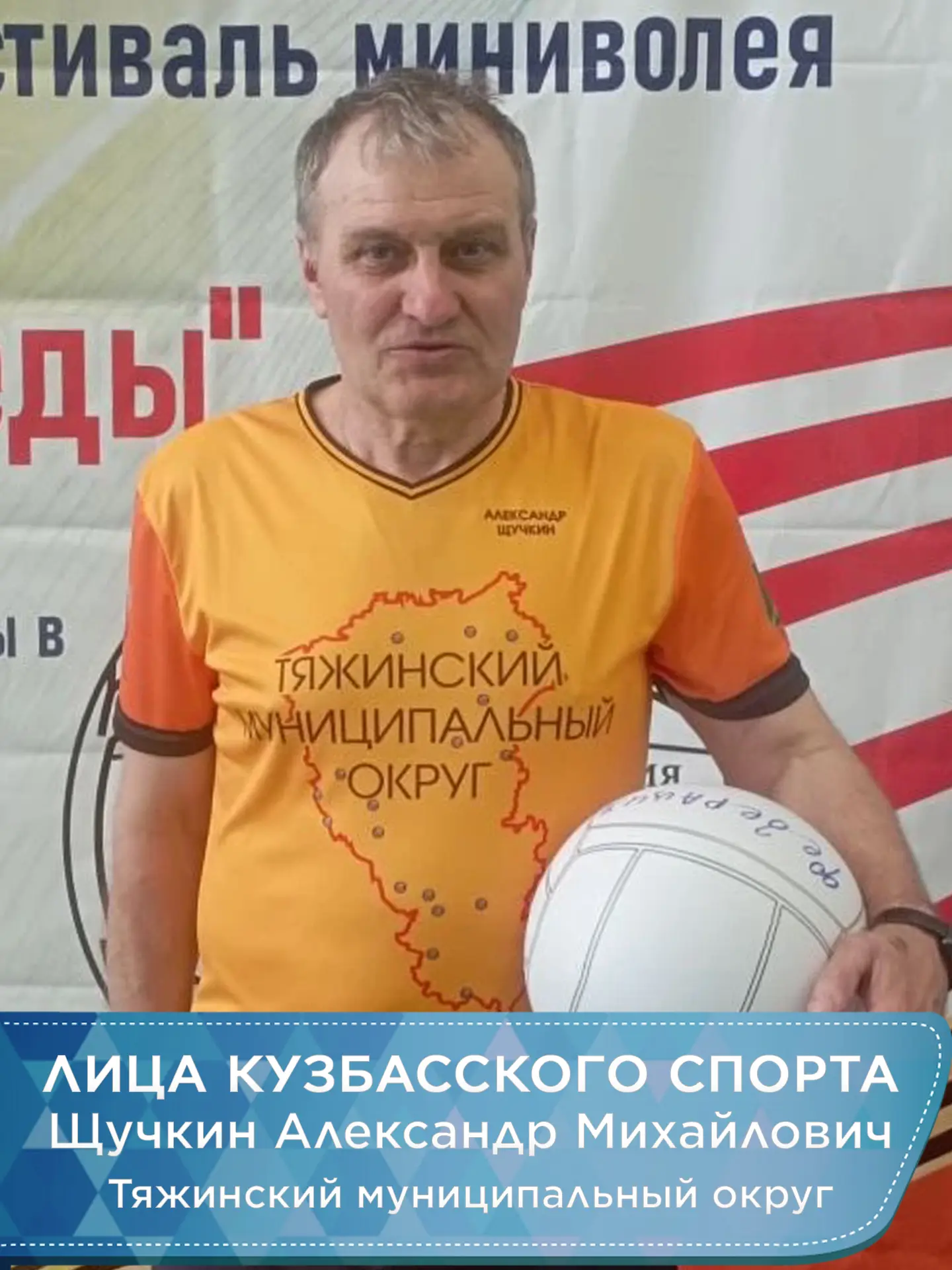 Жизнь в ритме спорта: история Александра Михайловича Щучкина👏