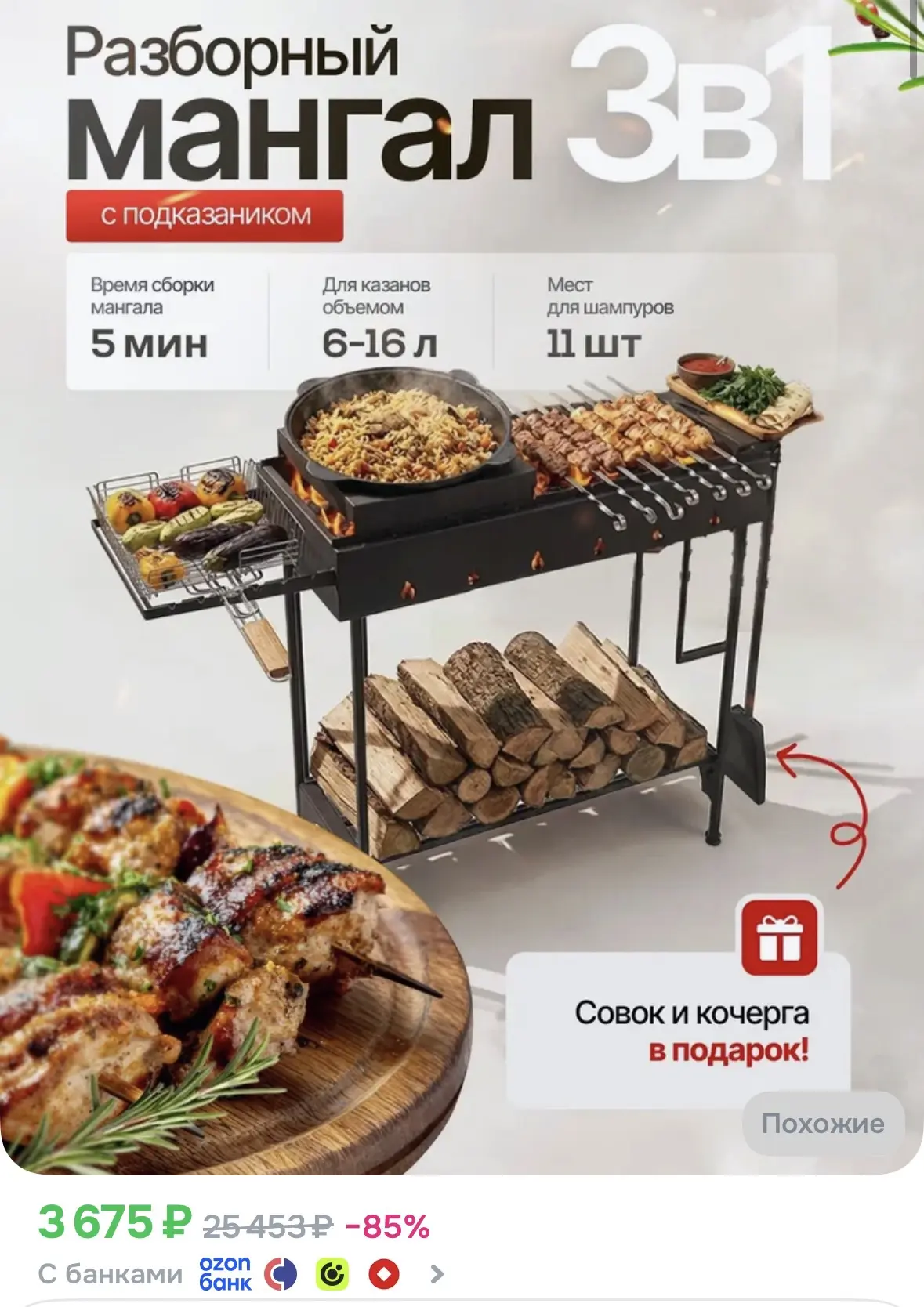 https://ozon.ru/t/3QDh43S