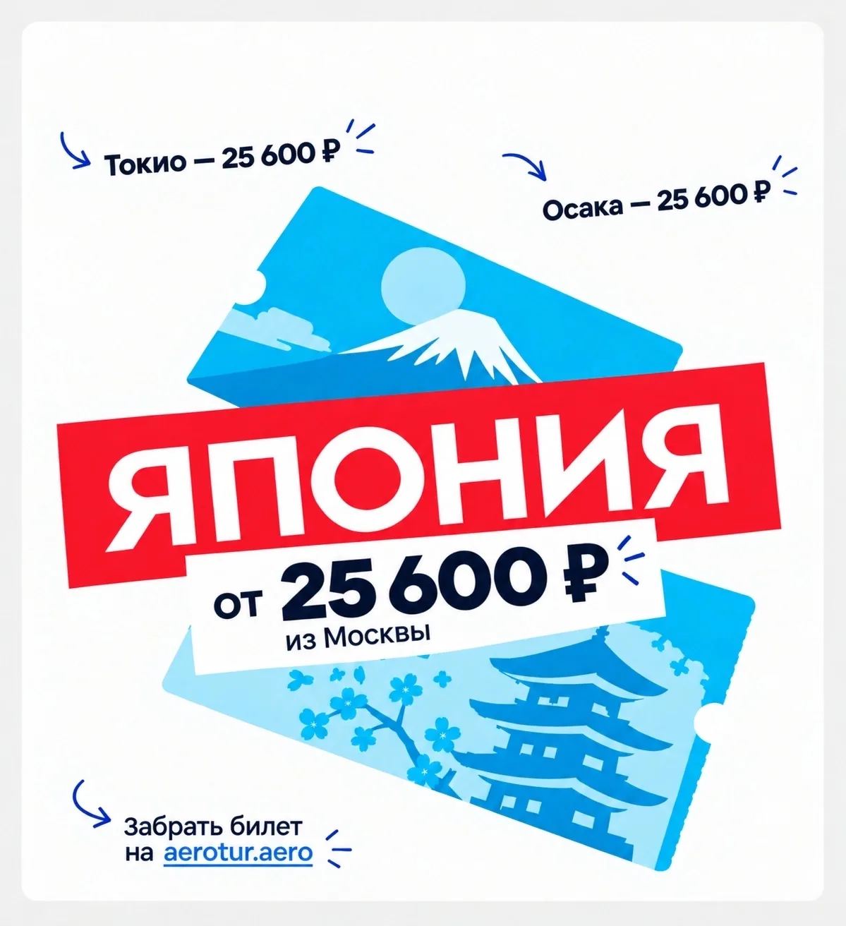 🇯🇵 Япония за 25 600 ₽? Реально!