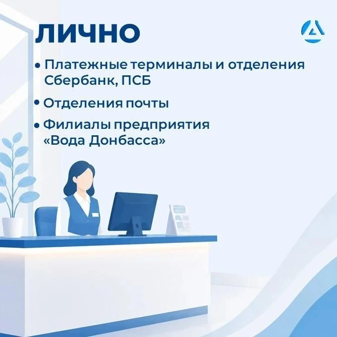 Способы оплаты услуг водоснабжения и водоотведения