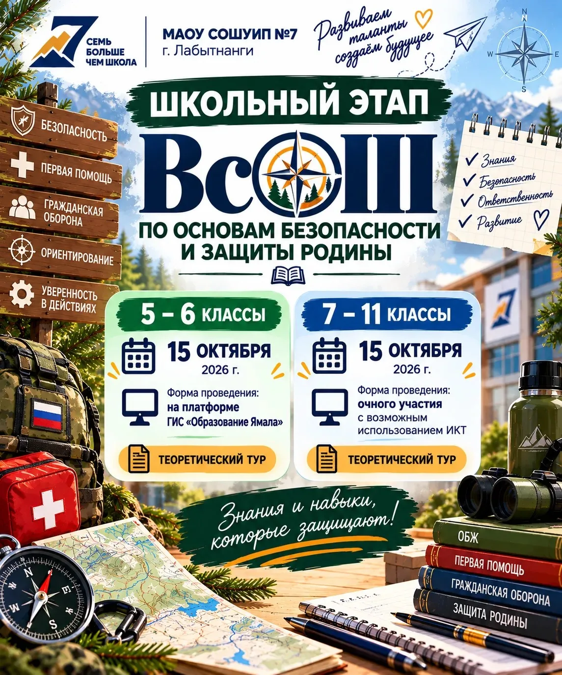 🛡️ Знания, которые защищают!