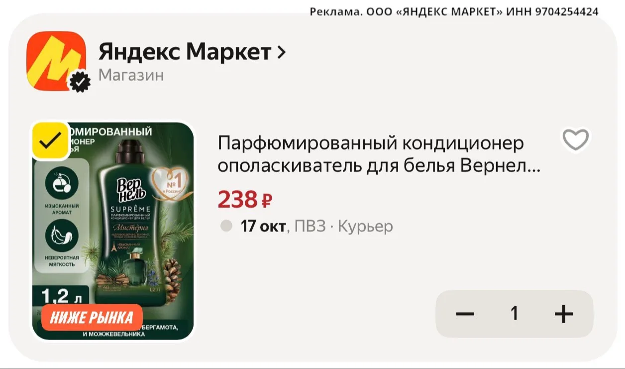 🛍 Парфюмированный кондиционер ополаскиватель для белья Вернель Supreme Мистерия, 1,2 л...