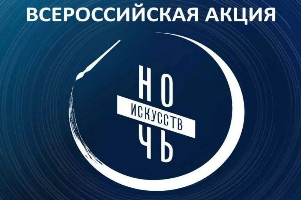 3 НОЯБРЯ В МУЗЕЕ-ЗАПОВЕДНИКЕ ПРОЙДЕТ ВСЕРОССИЙСКАЯ АКЦИЯ "НОЧЬ ИСКУССТВ"