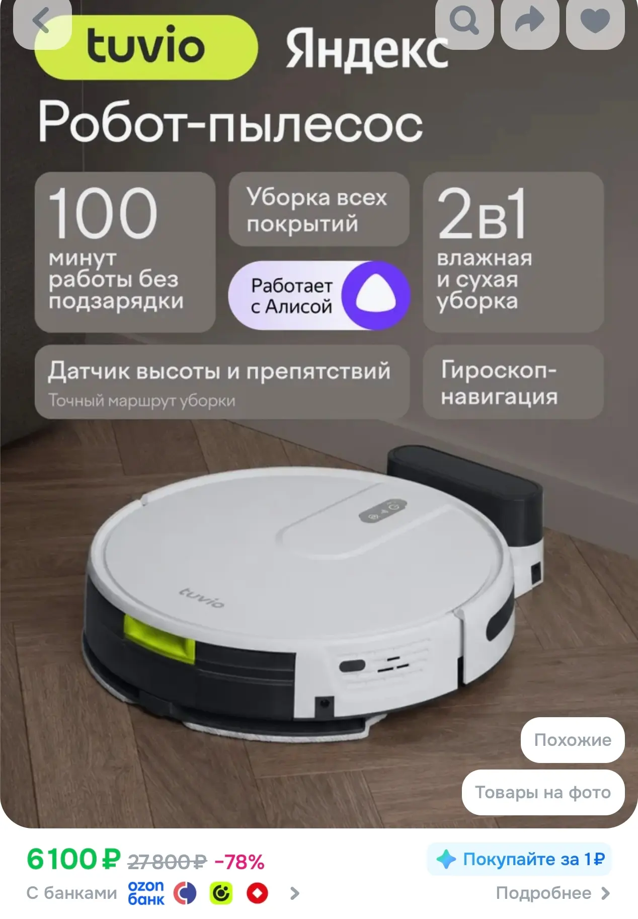 Списываем бонусы от продавца, выйдет 5800р😻