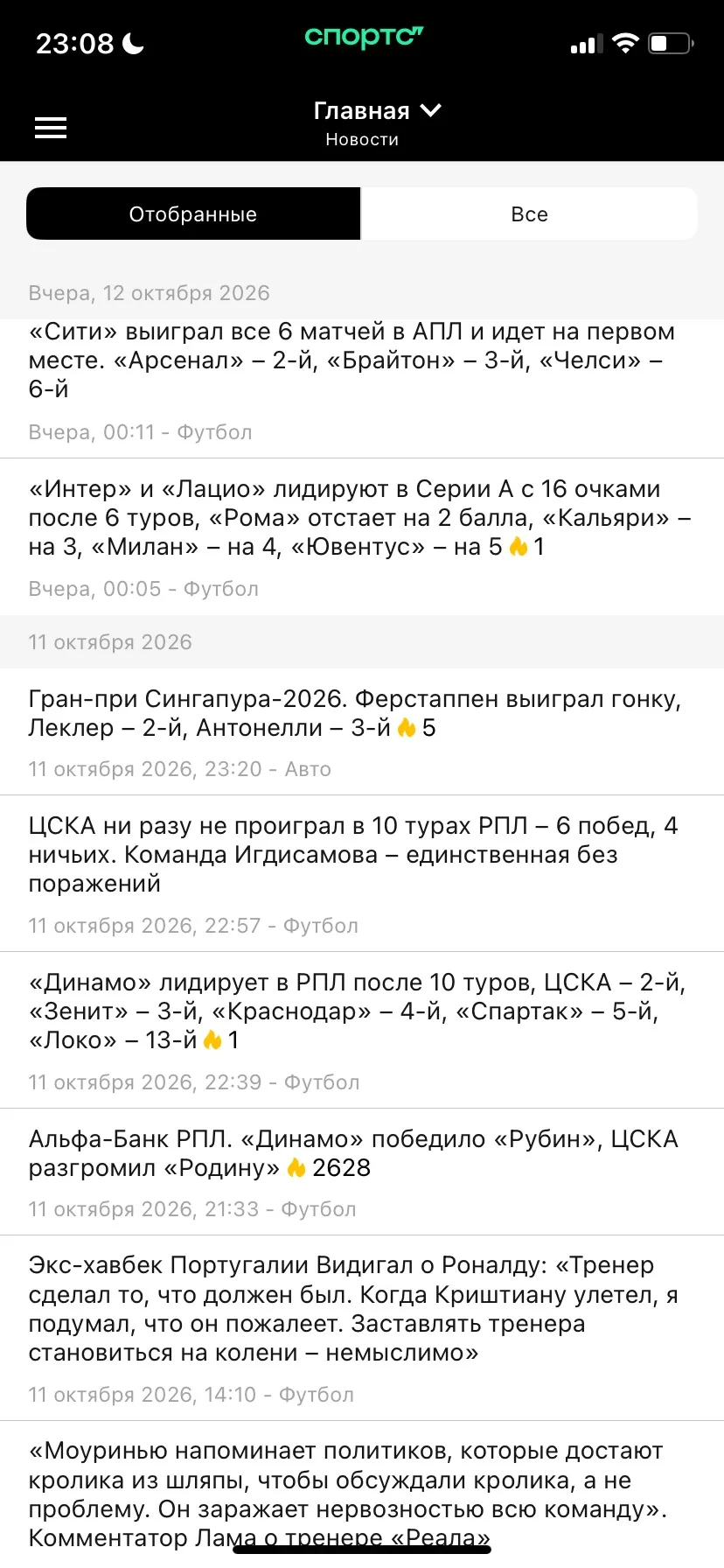 Ну и еще спорт в заголовках. Тут вам и очередной гол Овечкина, и очередной гол Роналду,...