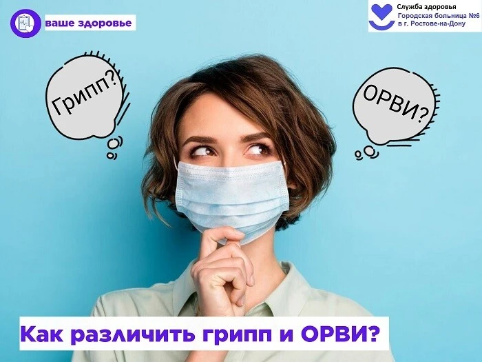 ⚠️Главное отличие между этими инфекциями в том, что ОРВИ обычно развивается медленнее, ...