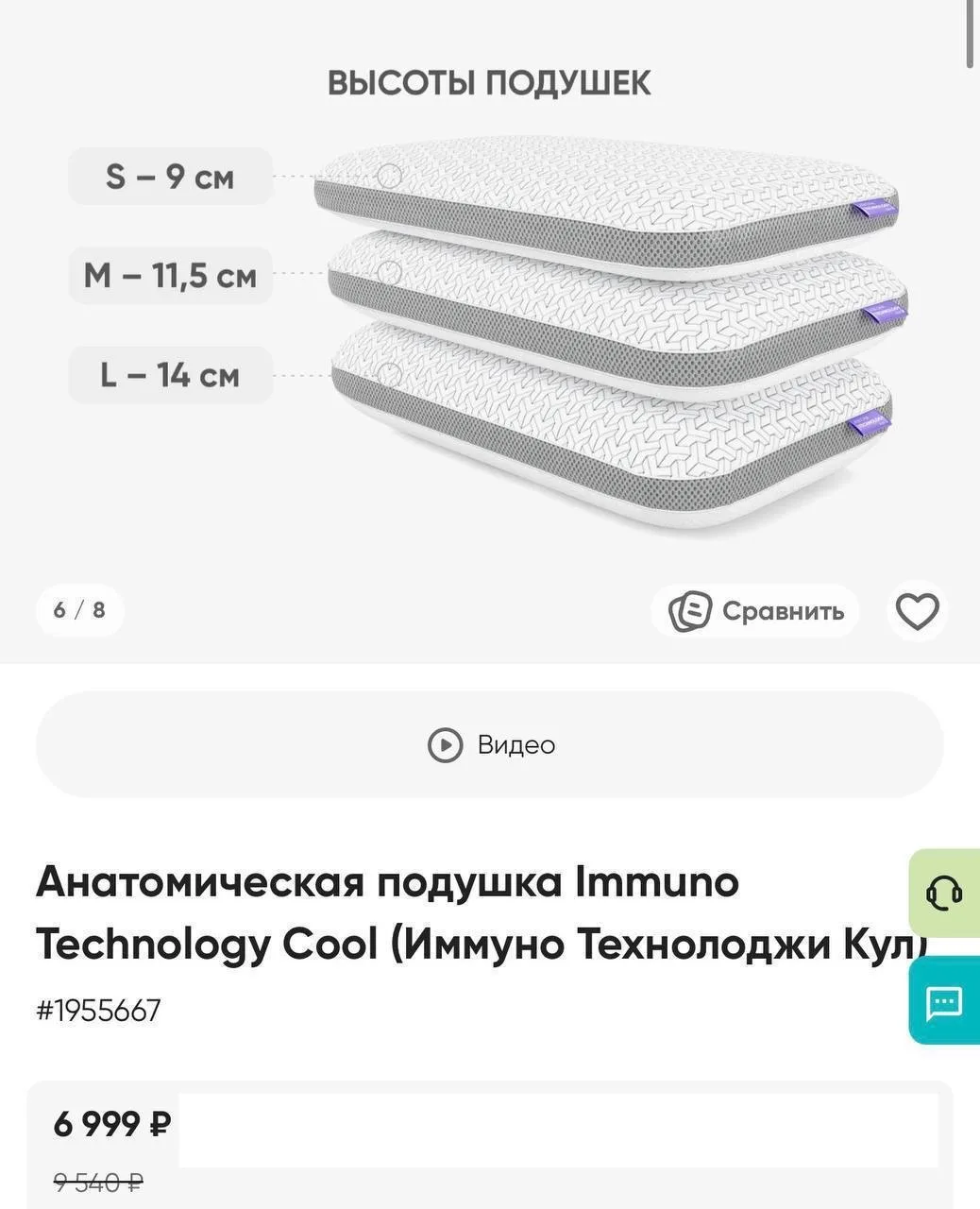 ✅ Анатомическая подушка Immuno серия Technology Cool S (Иммуно Технолоджи Кул) 👨‍💻Е