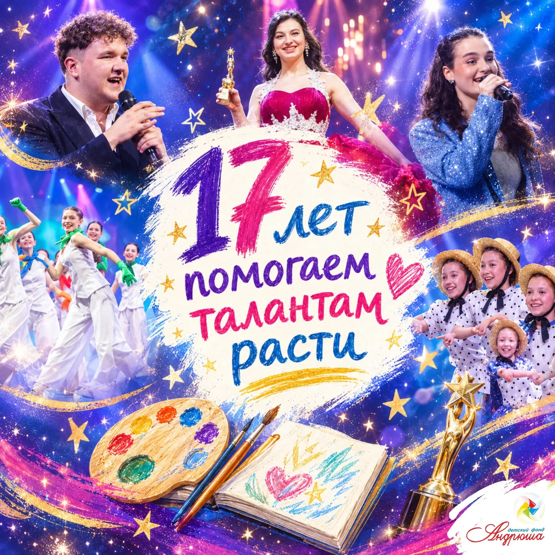 ЗАЖИГАЙТЕ ЗВЕЗДЫ вместе с нами!⭐