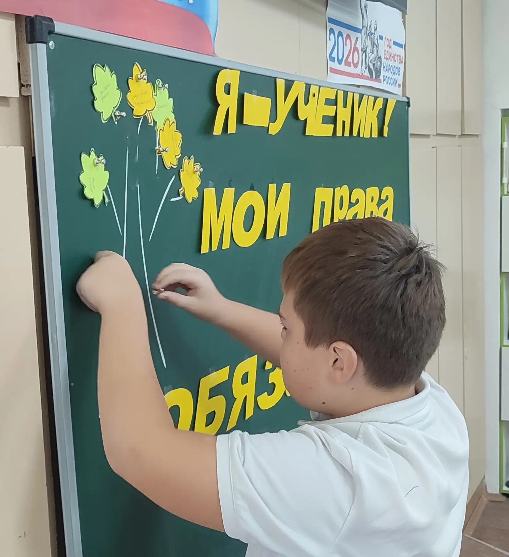 📚 «Я — УЧЕНИК! Мои права и обязанности» 📚