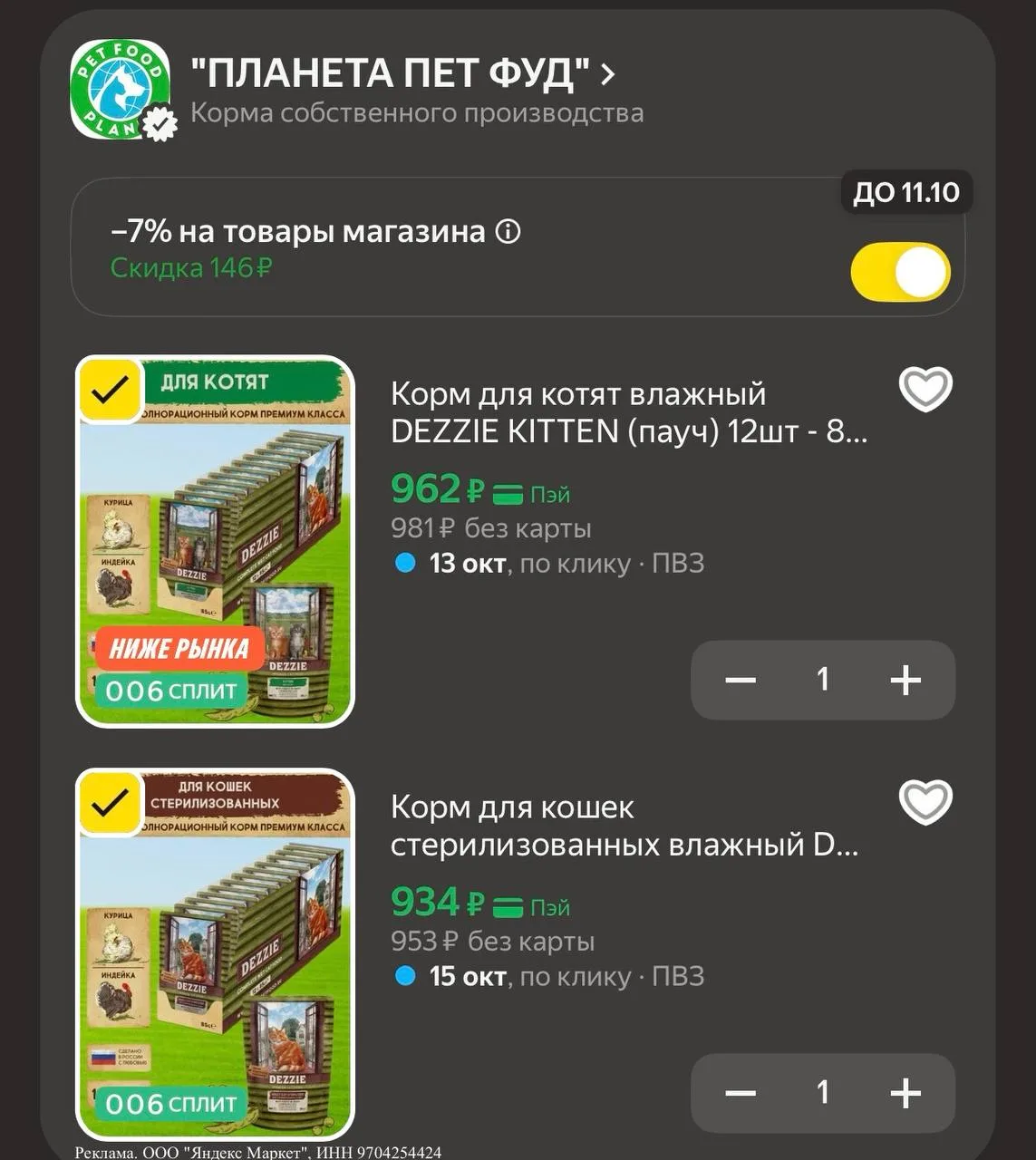 🍲 Корм для котят влажный DEZZIE KITTEN (пауч) 12шт - 85г, Индейка в соусе