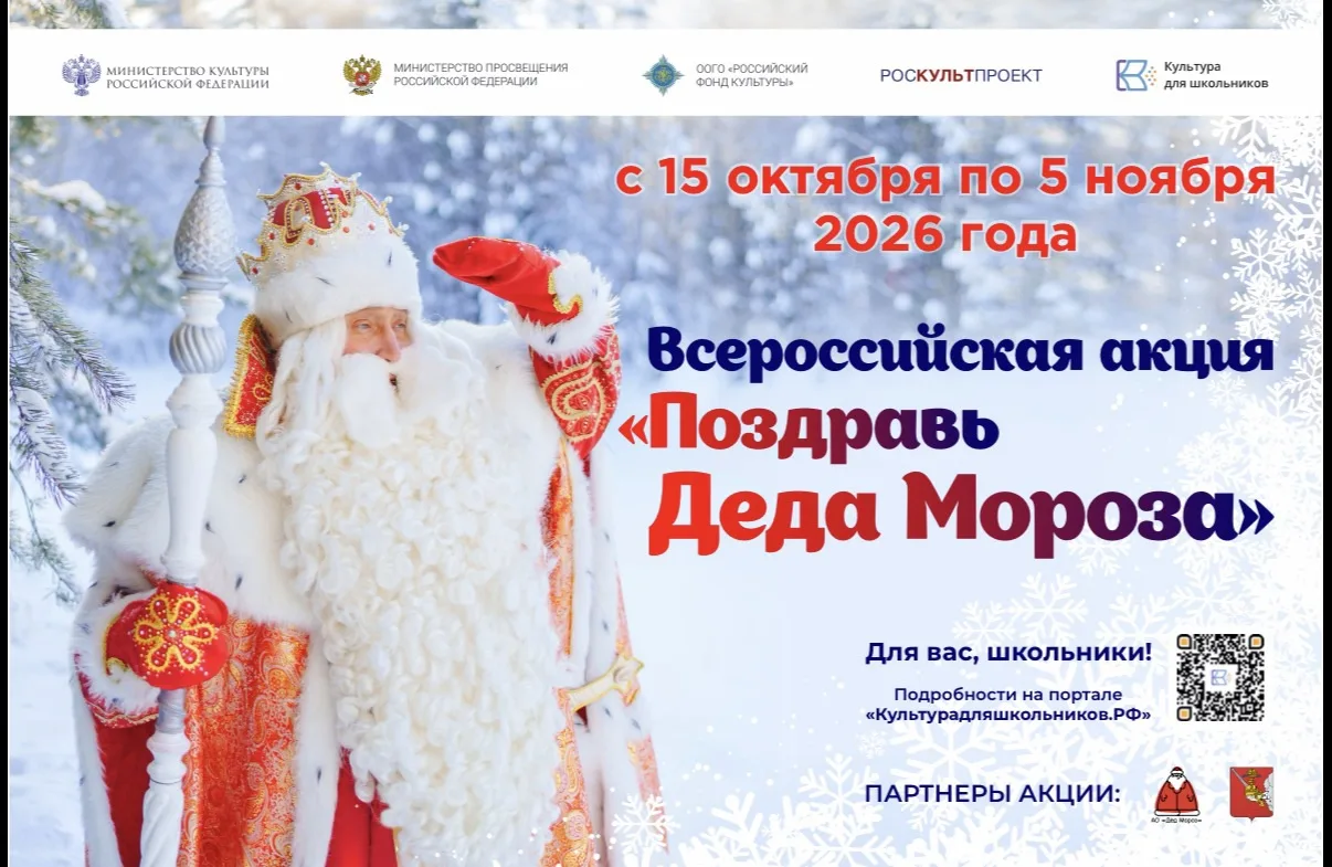 ❄️ Поздравь Деда Мороза!