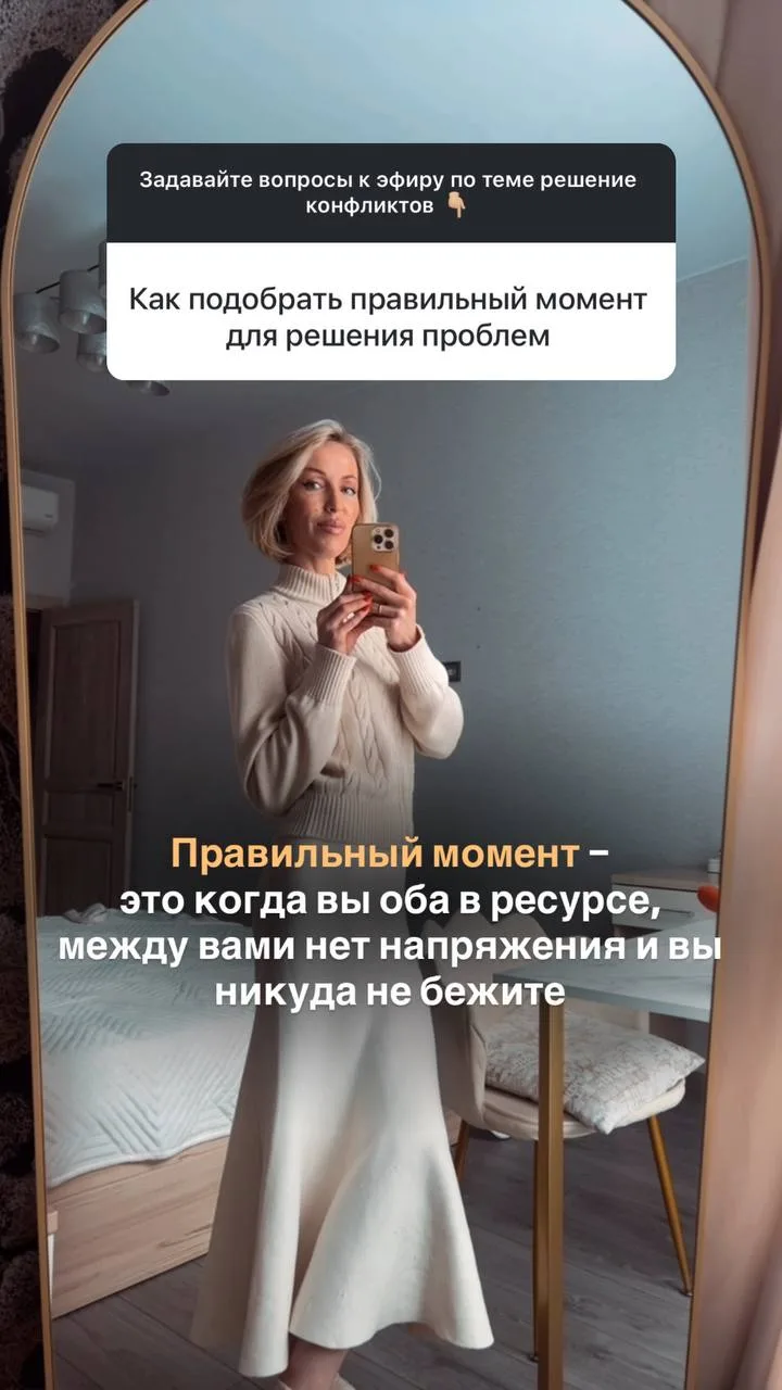 Вчера провела эфир про решение конфликтов, где мы разобрали: