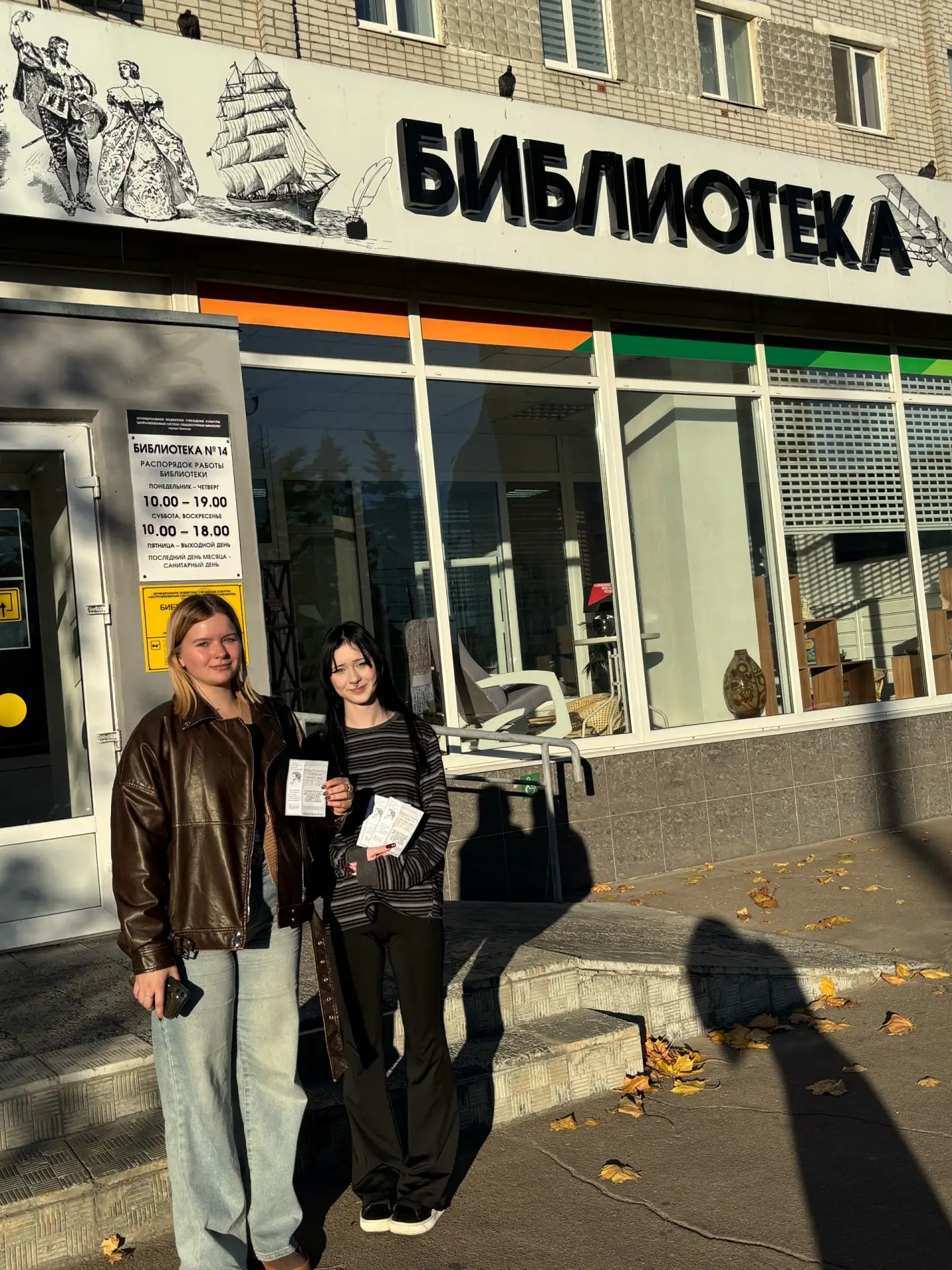 «Помогаем строить маршрут к хорошей книге!»