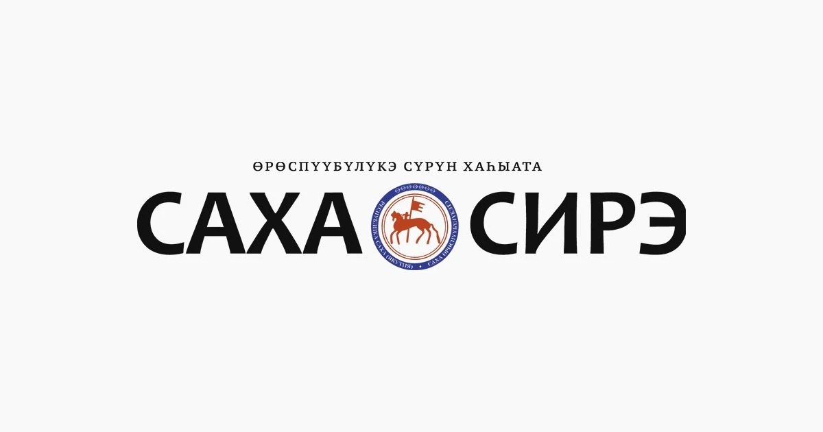 Нэһилиэк баһылыга Алексей Аргунов, баһылык солбуйааччыта Ксения Васильева көҕүлээһиннэр...