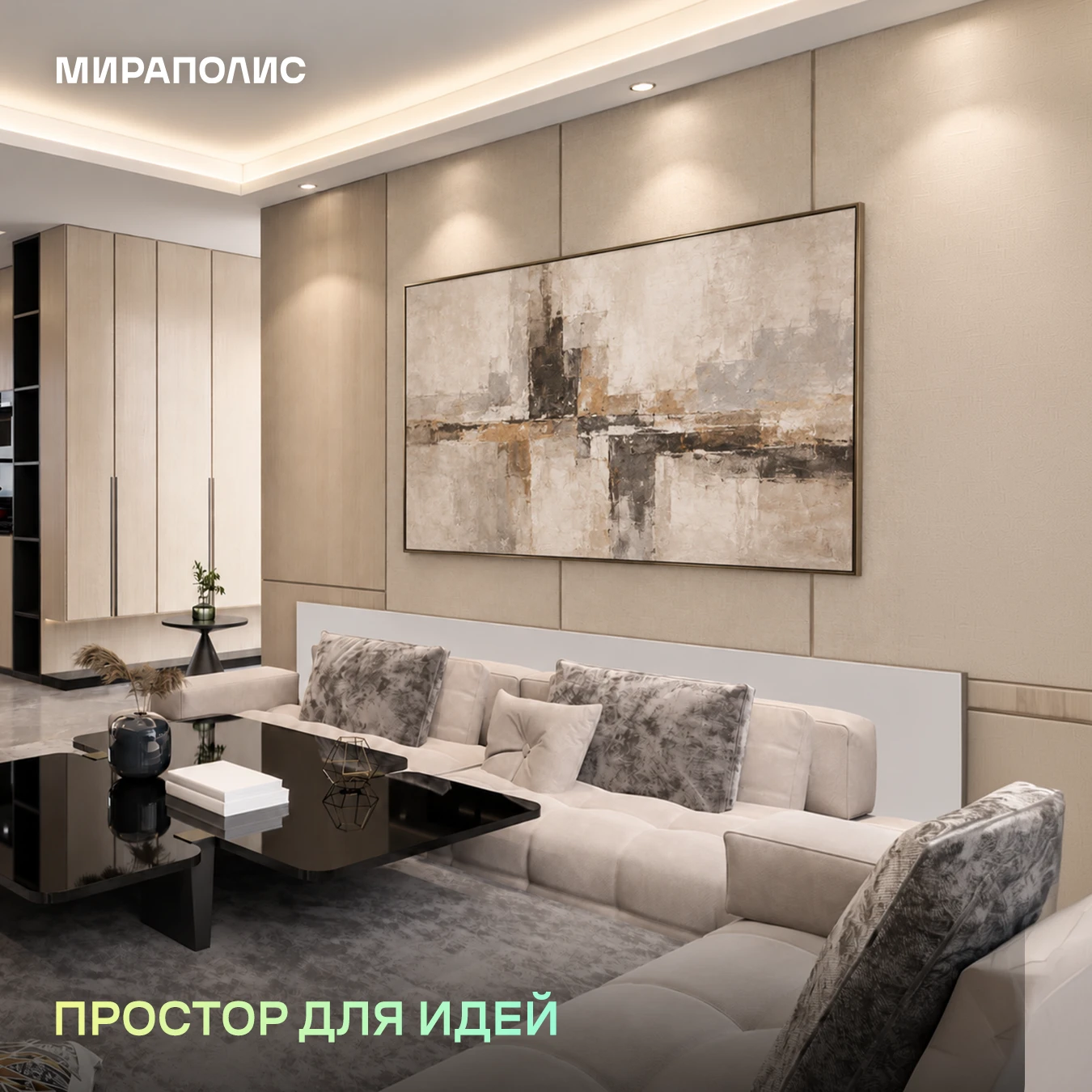Широкий выбор планировочных решений в ультрасовременном комплексе бизнес-класса МИРАПОЛ...