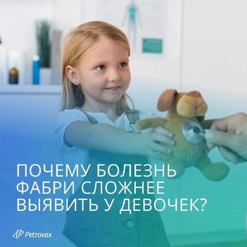 Почему болезнь Фабри сложнее выявить у девочек?