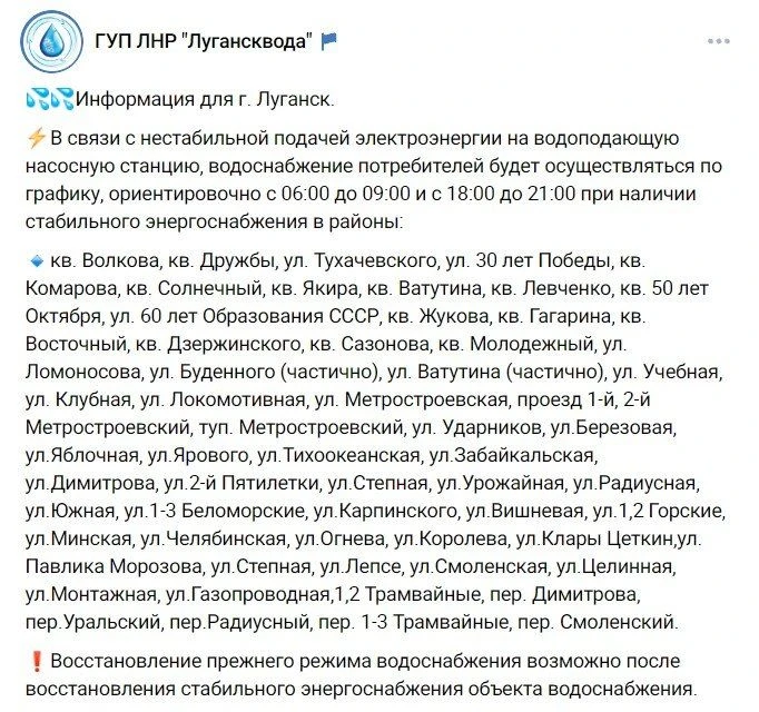💧 Большая часть Луганска по-прежнему без воды