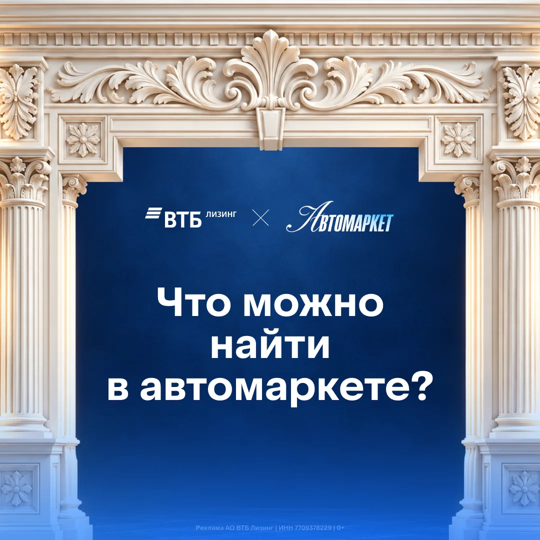 Найдите свою автомечту