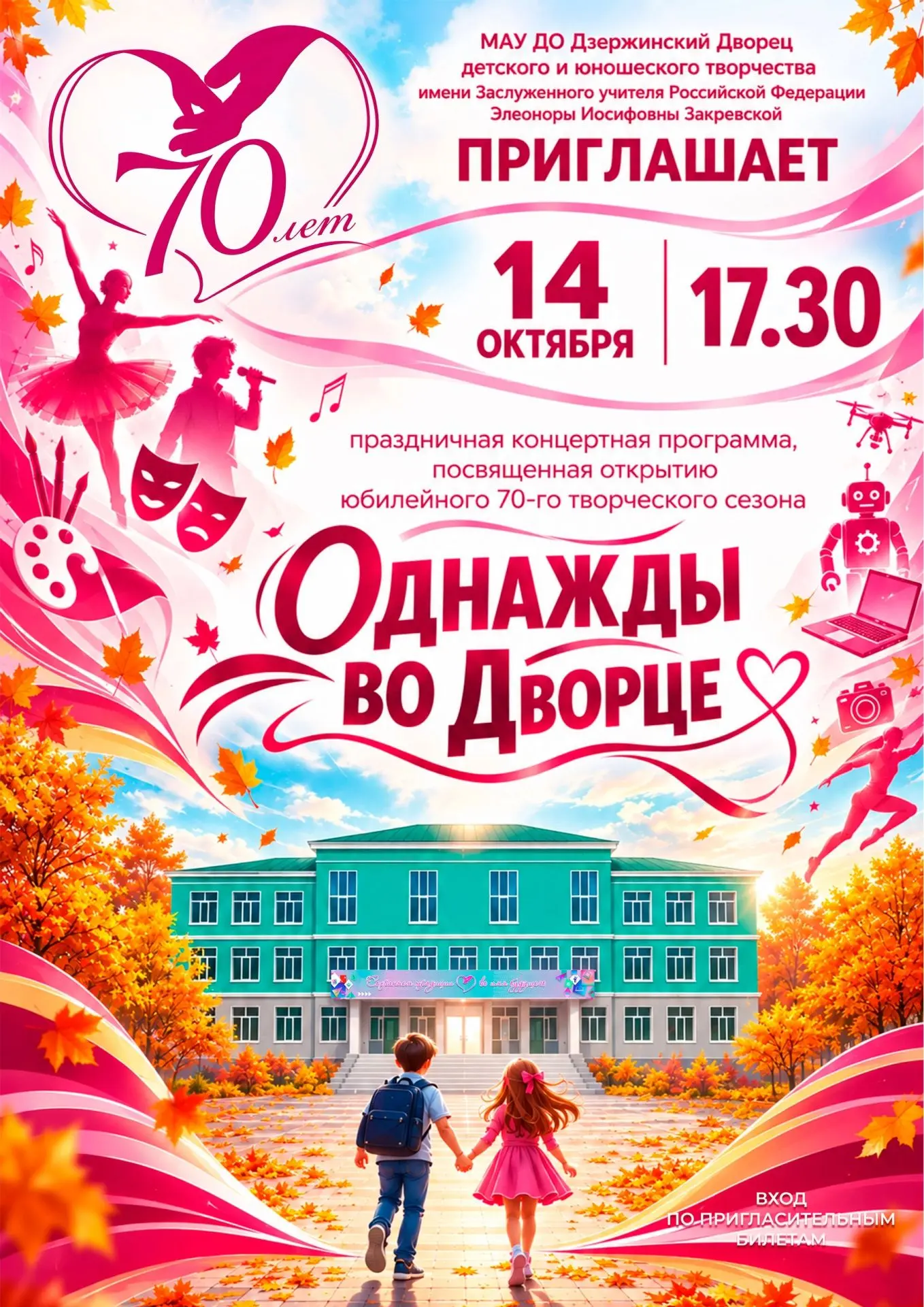 ✨ «Однажды во Дворце...» — начинаем юбилейный сезон!