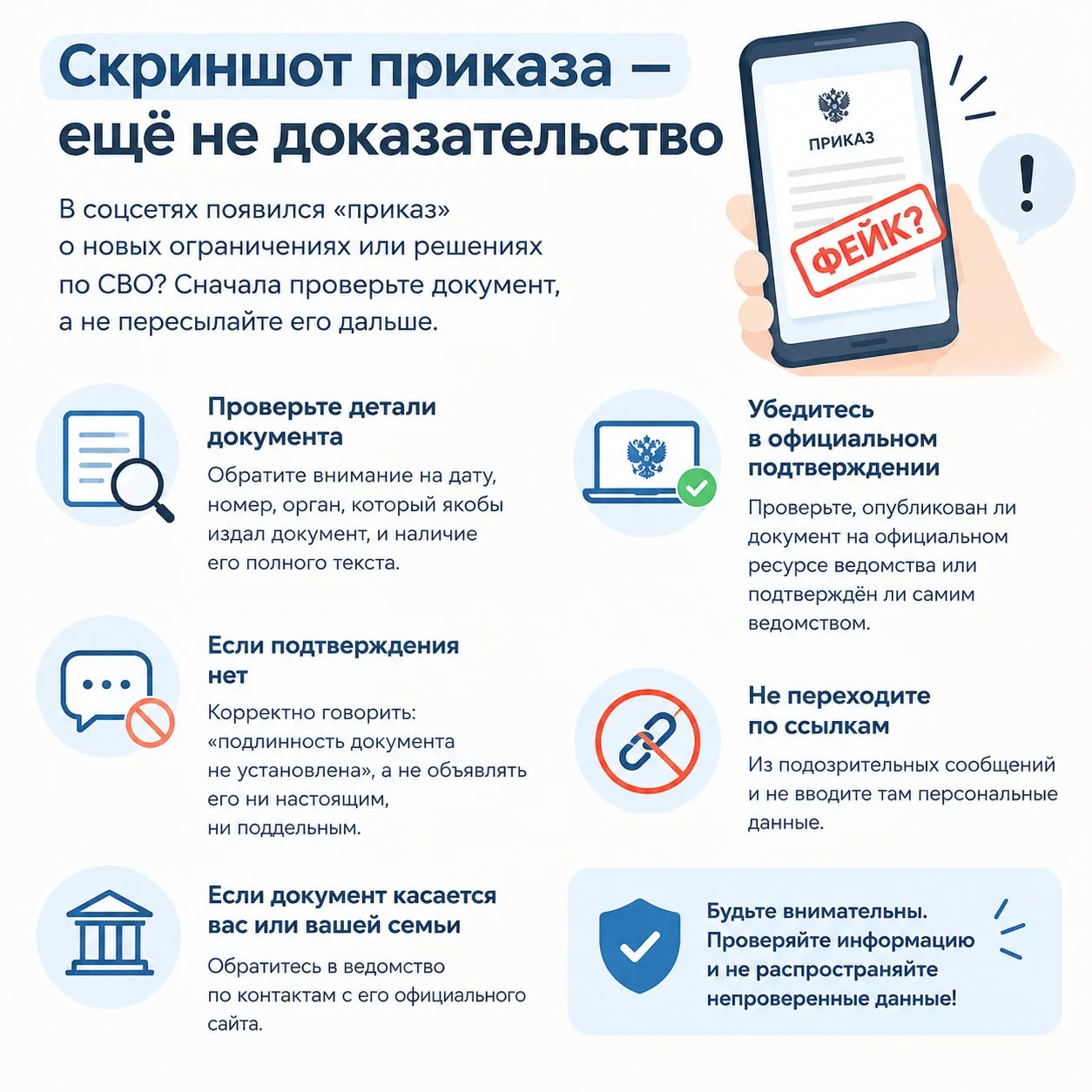 Скриншот приказа — ещё не доказательство