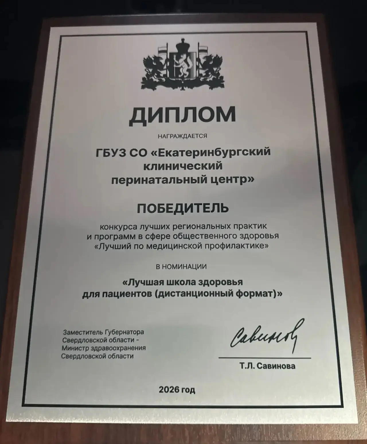 ⚡️Команда врачей ЕКПЦ получили награду за онлайн-школу здоровья