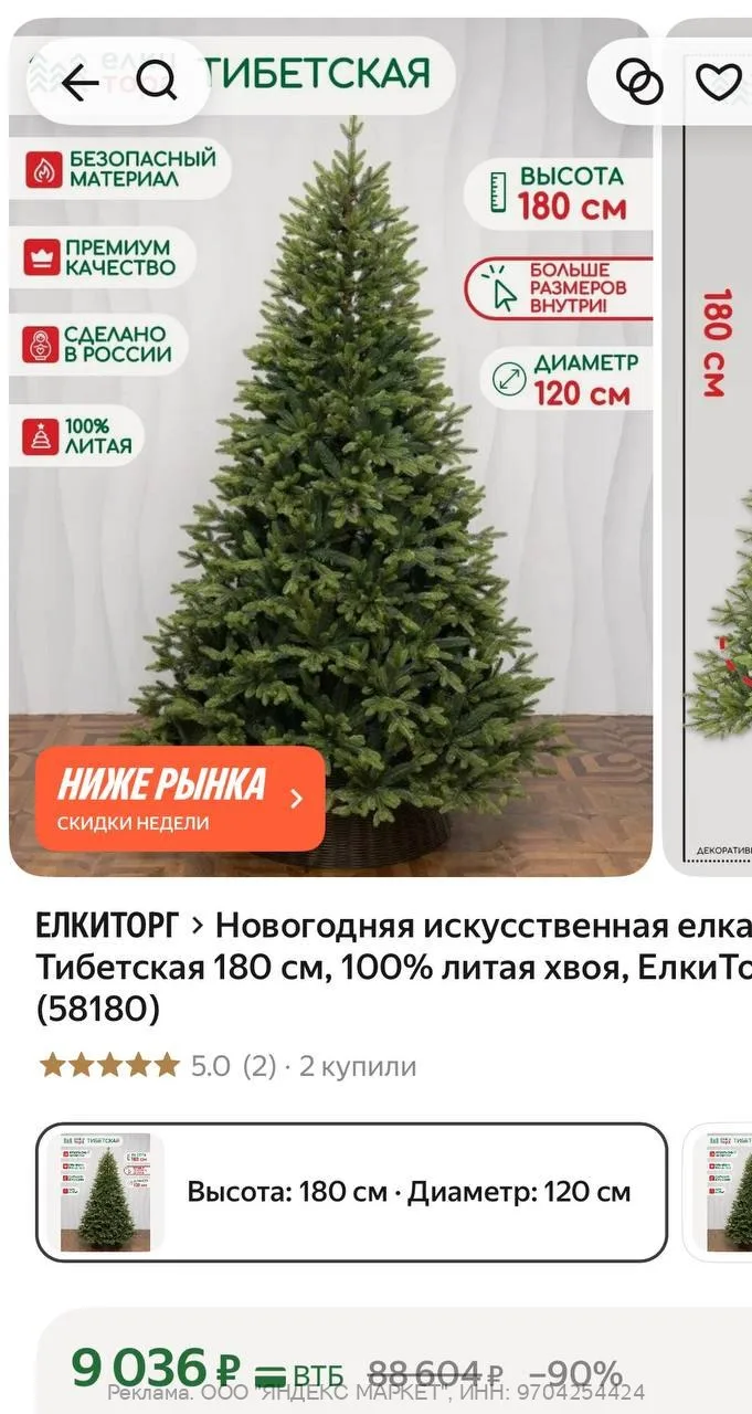 Яндекс Маркет