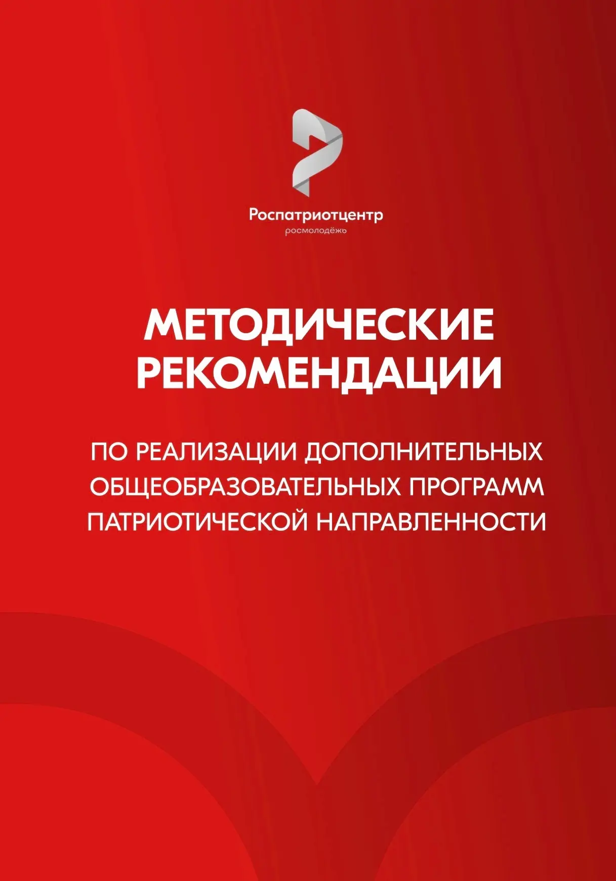 Методические рекомендации по организации дополнительных общеобразовательных программ па...