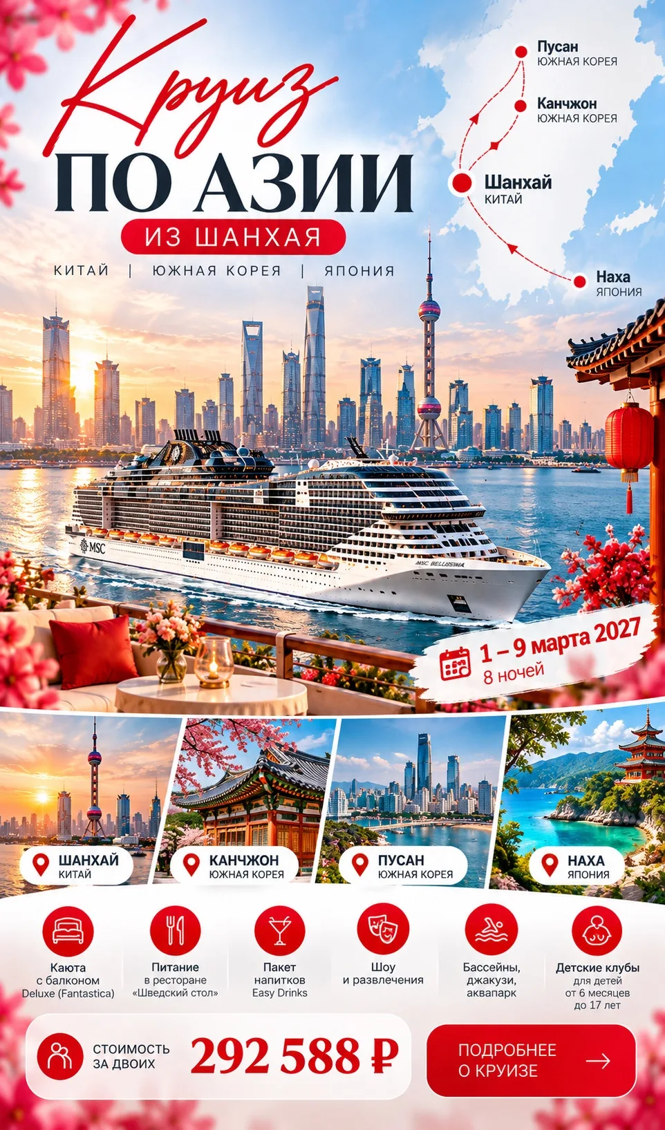 ТРИ СТРАНЫ ЗА ОДИН ОТПУСК! КИТАЙ, ЮЖНАЯ КОРЕЯ И ЯПОНИЯ! 🇨🇳🇰🇷🇯🇵