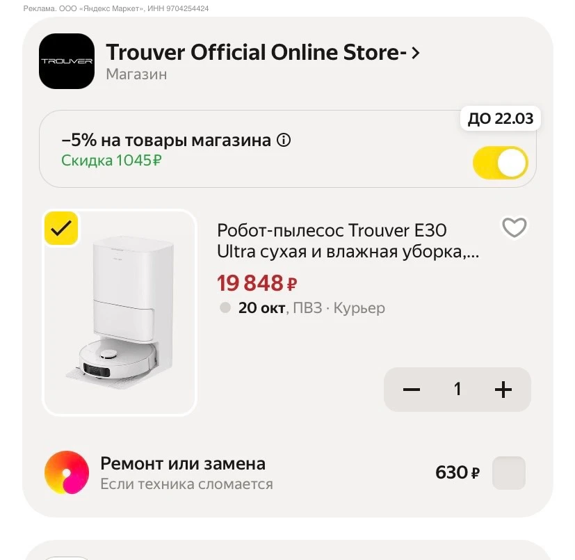 Робот-пылесос Trouver E30 Ultra сухая и влажная уборка, белый
