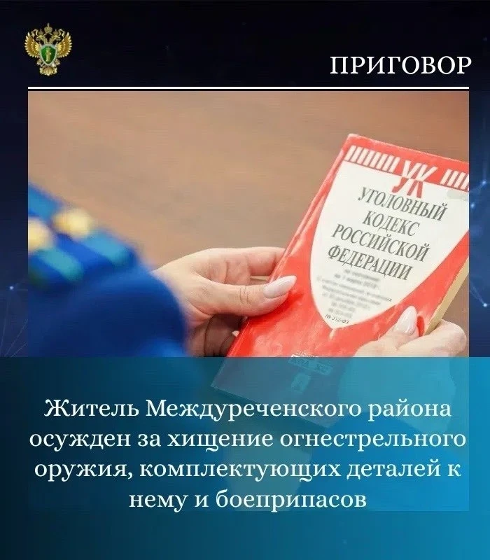 Житель деревни Острецово осужден за кражу отцовского ружья. 23-летний мужчина похитил и...