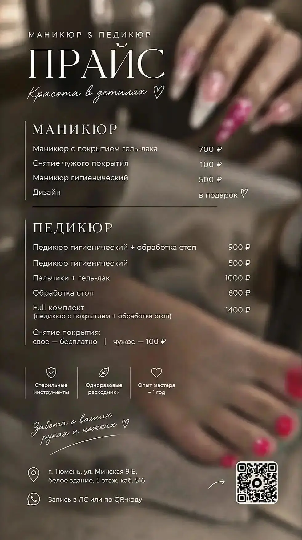 🍁 Стильный маникюр и педикюр без переплат в Тюмени!