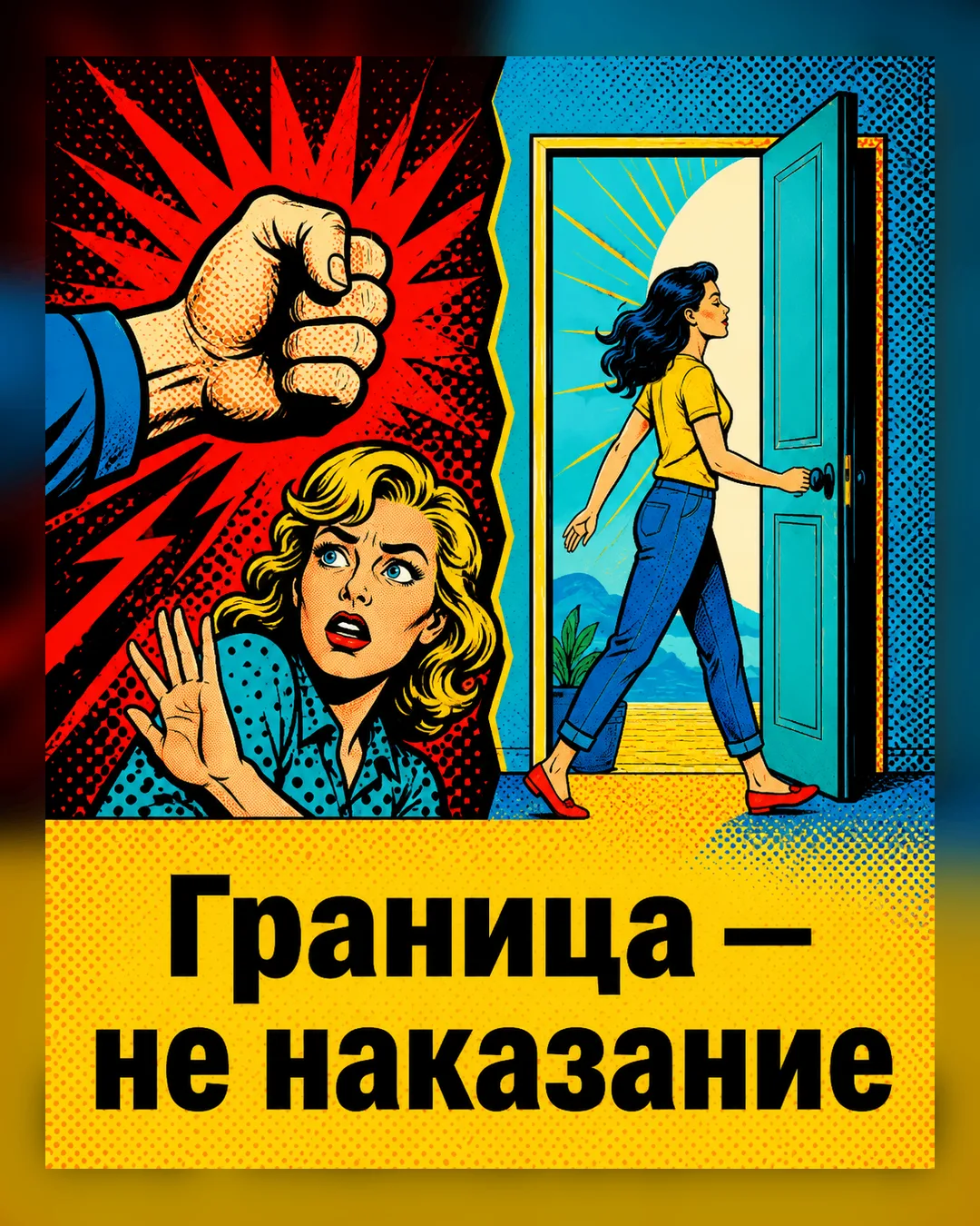 🔥Чем граница отличается от угрозы.