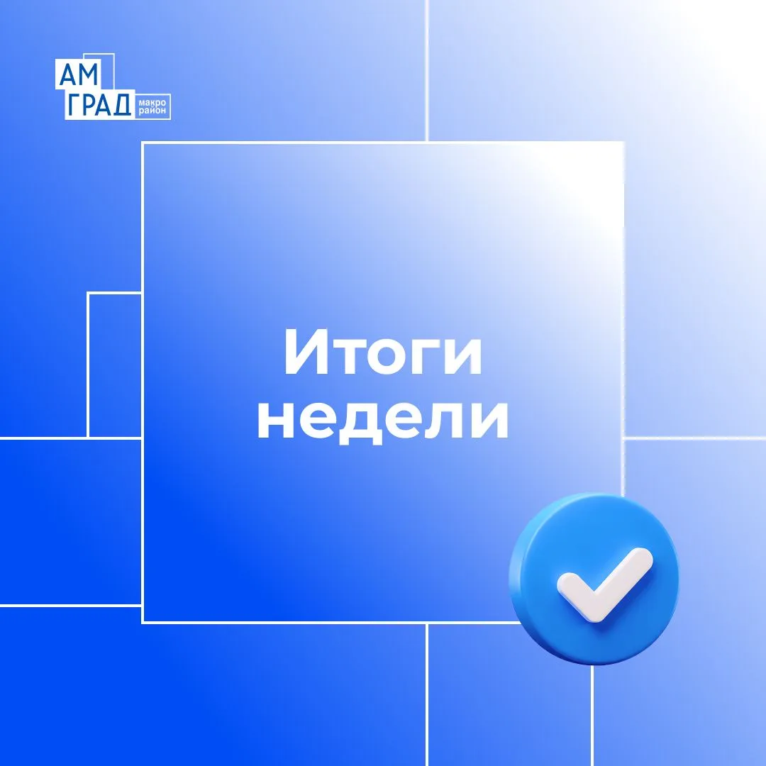 Подводим итоги продуктивной недели!