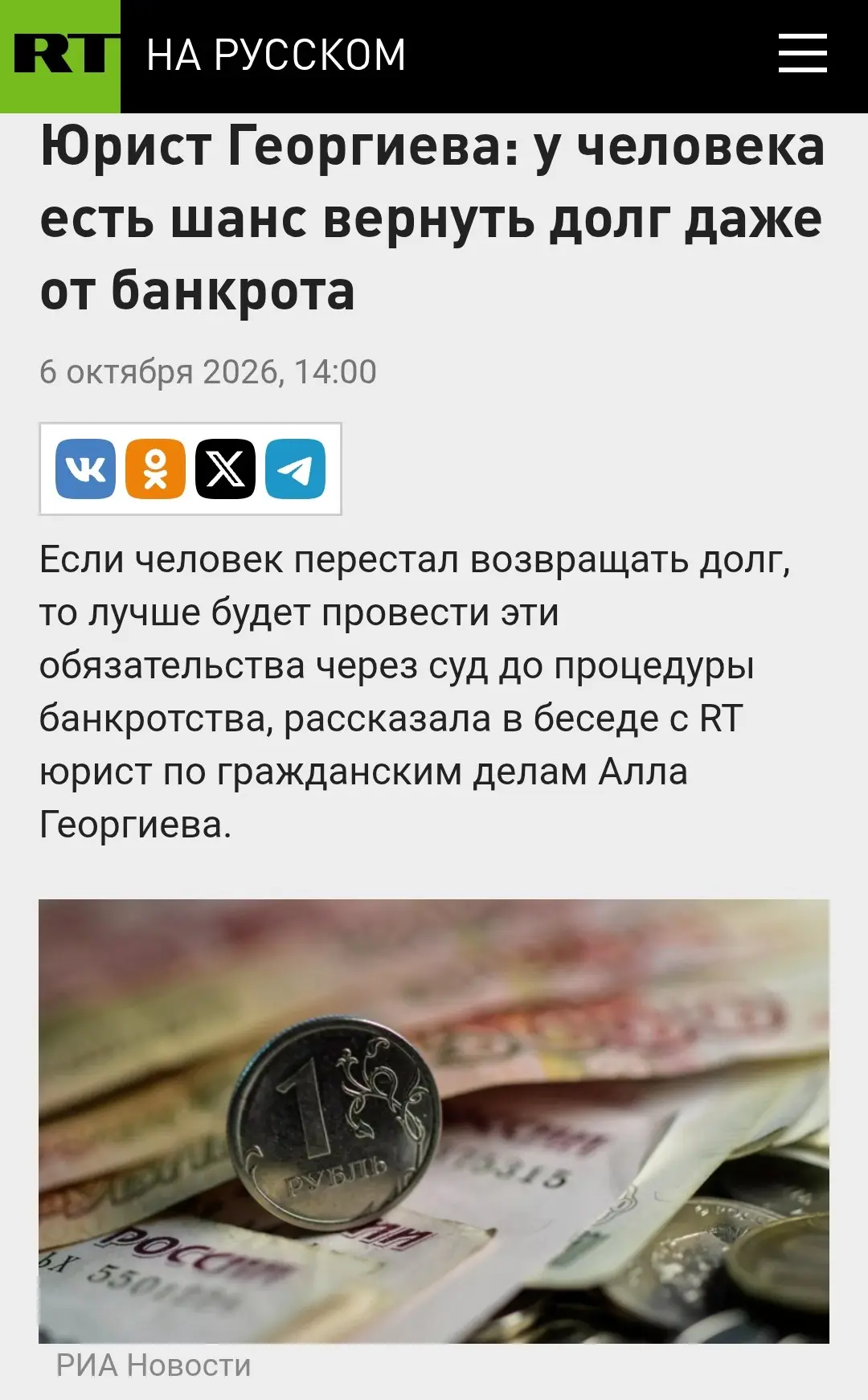 Многие заблуждаются, думая, что если должник объявил себя банкротом, значит, долг уже н...